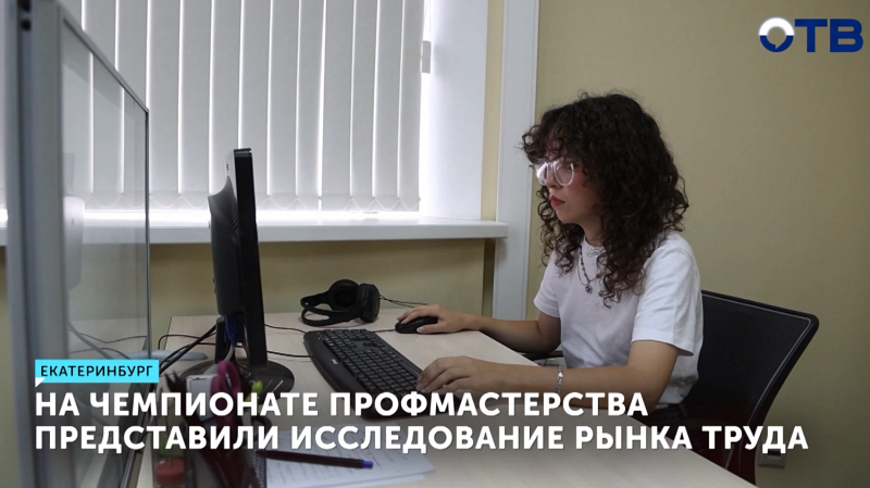 На чемпионате профмастерства представили исследование рынка труда