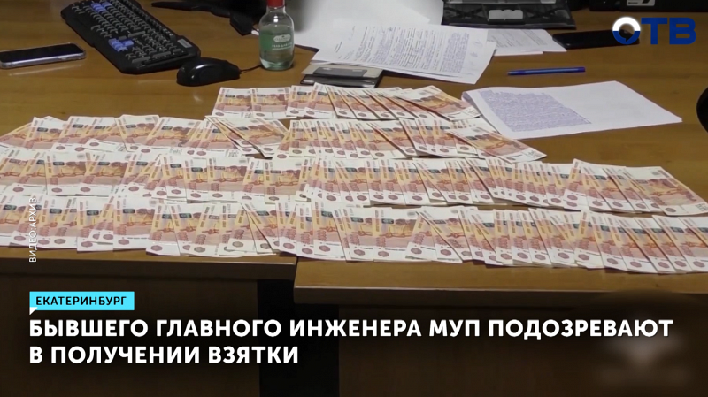 Бывший главный инженер «Гортранса» задержан в Екатеринбурге