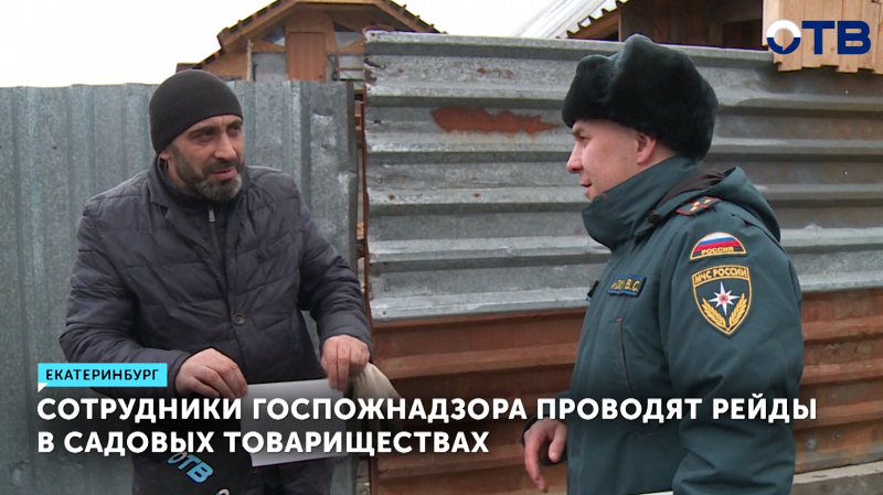 На Урале проводятся противопожарные рейды в садовых товариществах