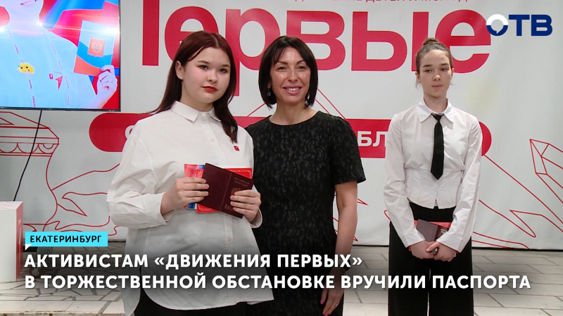 32 школьника-активиста получили паспорта в преддверии Дня космонавтики