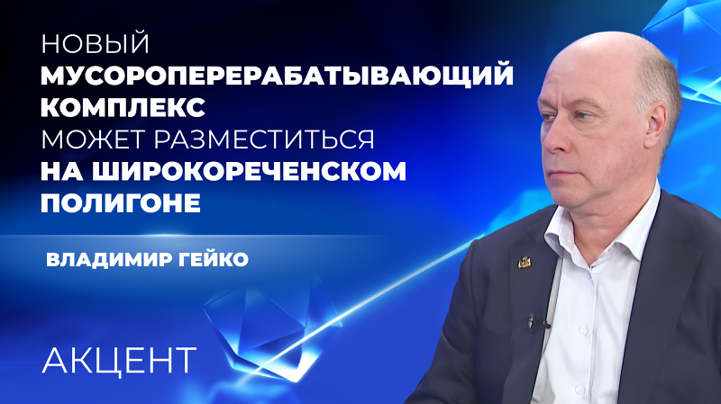 Замглавы Екатеринбурга: "Новый мусороперерабатывающий комплекс могут разместить на Широкой речке"