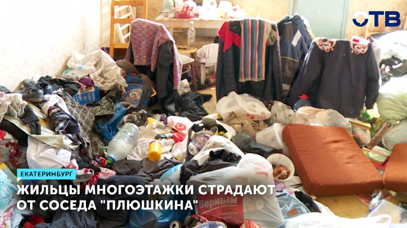 В Екатеринбурге жильцы многоэтажки лишились покоя из-за соседа-«Плюшкина»