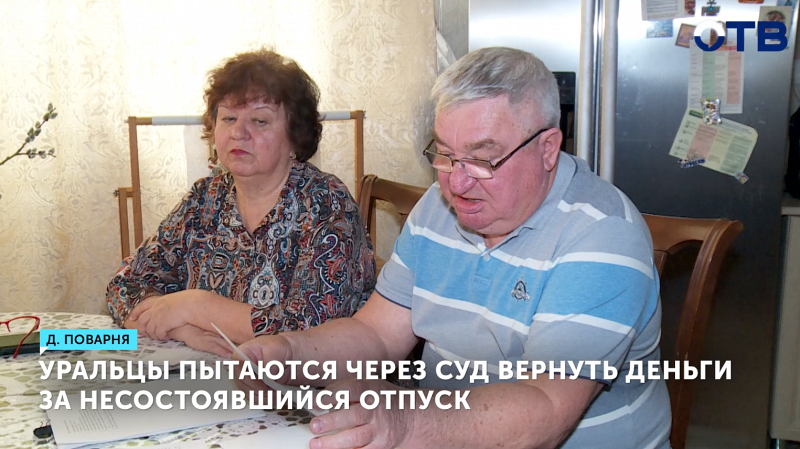 Екатеринбуржцы пытаются отсудить 205 тысяч у турагента за несостоявшийся отпуск