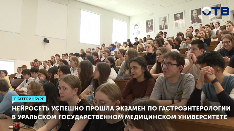 ИИ успешно прошёл экзамен по гастроэнтерологии в УГМУ