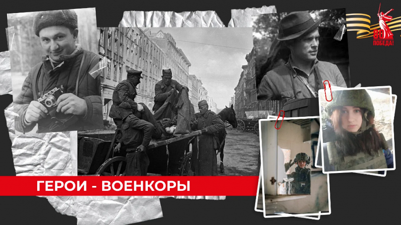 РИАМО запускает проект о военных корреспондентах в честь юбилея Победы в ВОВ