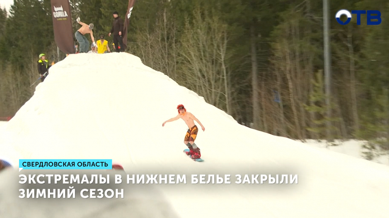 Экстремалы в бикини закрыли зимний сезон на Горе Белой