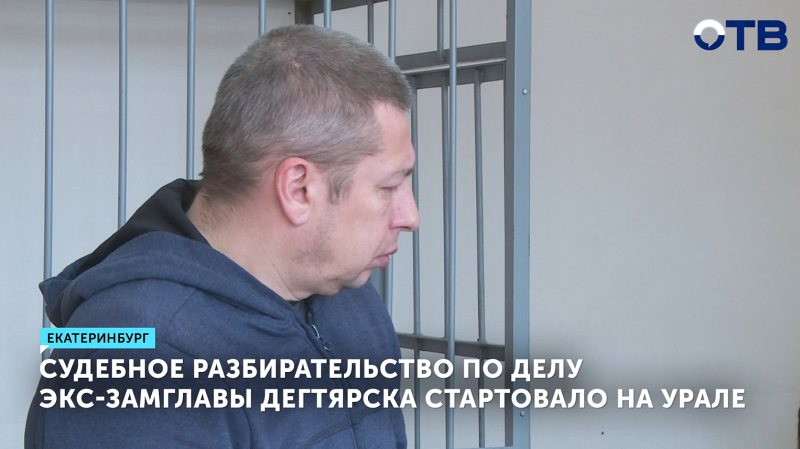 Бывшего заместителя главы Дегтярска Солдатова оставили под домашним арестом