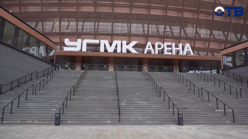 «УГМК» проведет финал Премьер-Лиги на новой арене