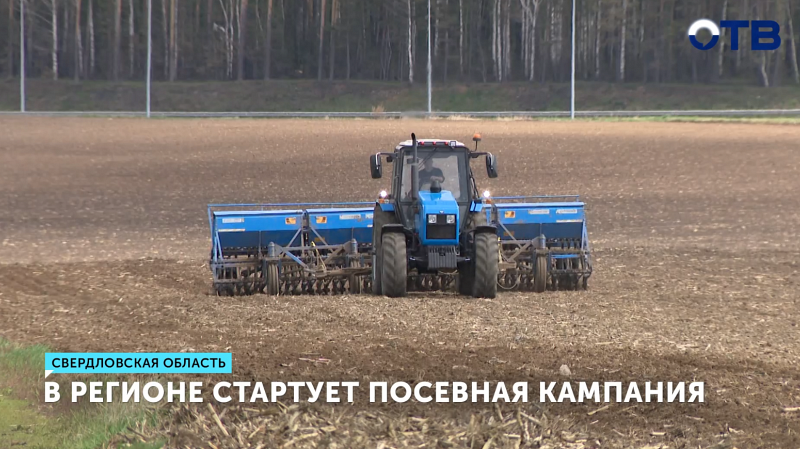 Аграрии Свердловской области активно готовятся к посевной кампании