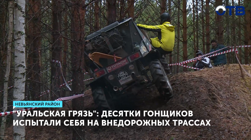 Экстремалы на внедорожниках покорили «Уральскую грязь»