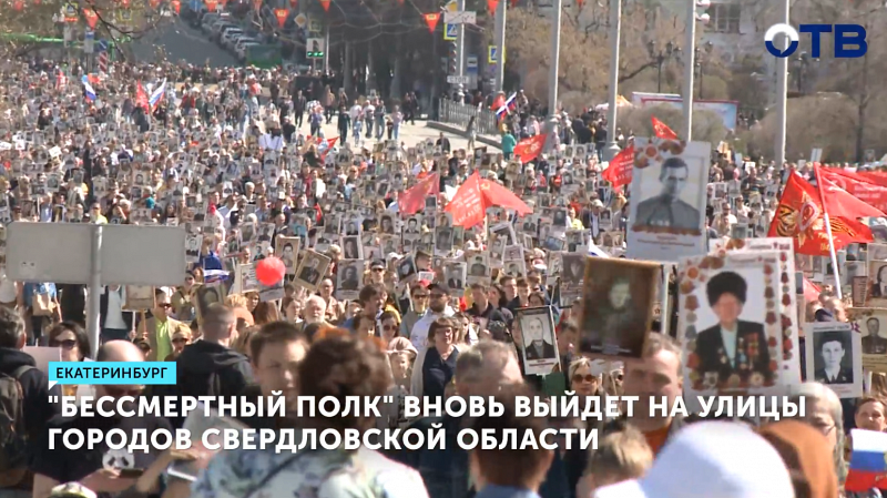 Акция «Бессмертный полк» вновь пройдёт в Свердловской области