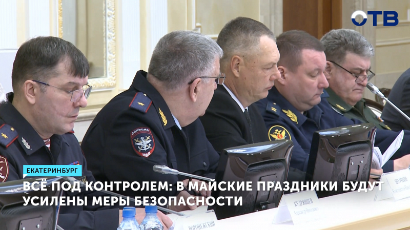 В регионе усилили меры безопасности к майским праздникам