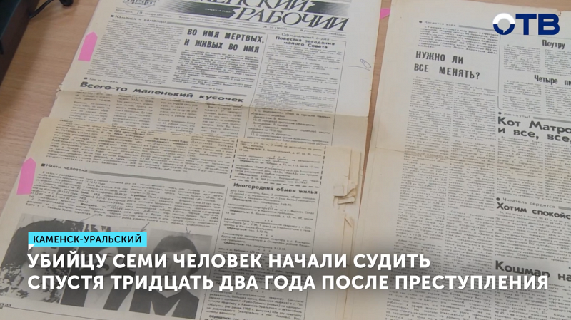 Убийцу семерых начали судить в Каменске-Уральском спустя 32 года