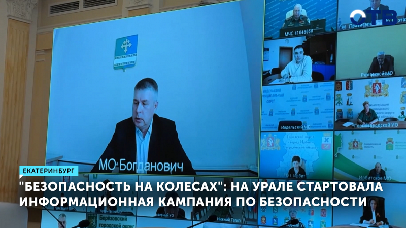 На Урале запущена кампания «Безопасность на колёсах»