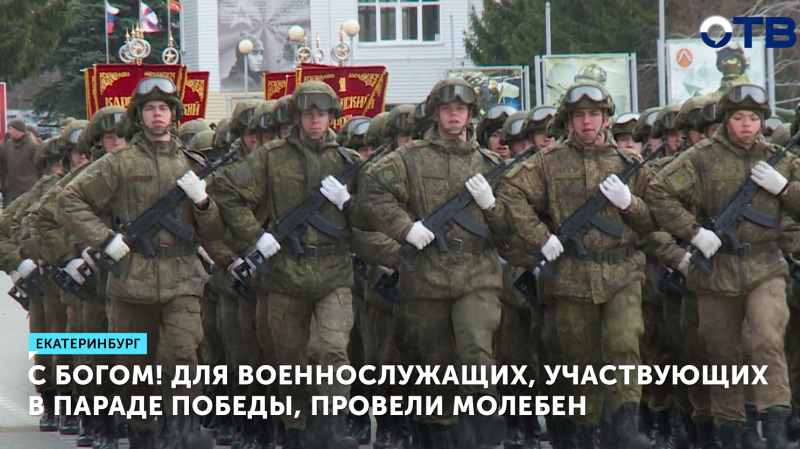 Для военнослужащих, участвующих в параде Победы, провели молебен