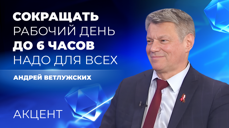 Глава свердловской Федерации профсоюзов предложил сократить рабочий день для всех до 4 часов