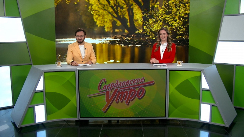 Выпуск «Свердловского утра» от 05.05.2025