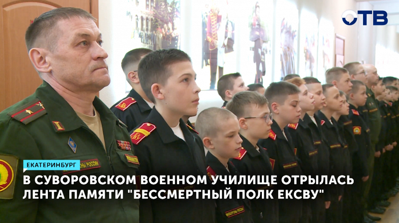 В суворовском училище открыли ленту памяти героев ВОВ