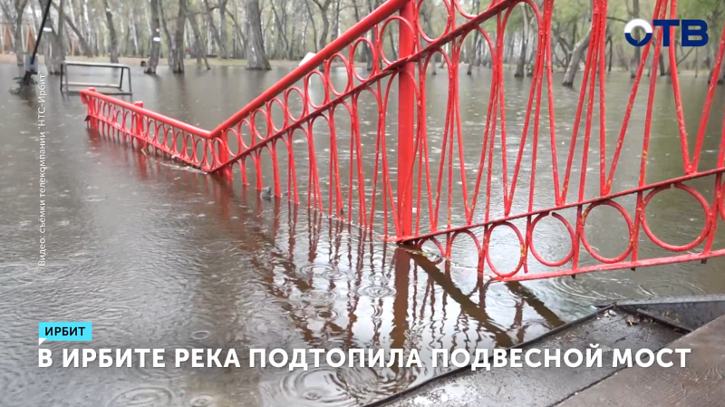 В Ирбите, в черте города, река вышла из берегов