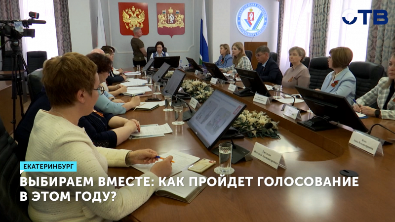 Избирком Свердловской области поддержал трехдневное голосование