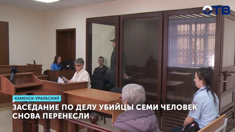 В Каменске-Уральском судят убийцу семи человек