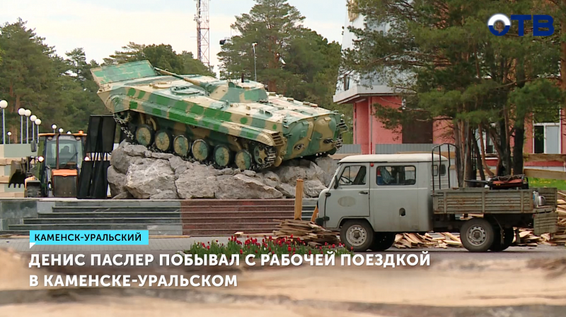 Реконструкция Аллеи Славы в Каменске-Уральском началась