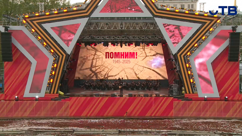 Праздничный концерт к 9 мая: дневная программа