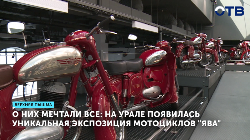 На Урале откроется экспозиция культовых мотоциклов «Ява»