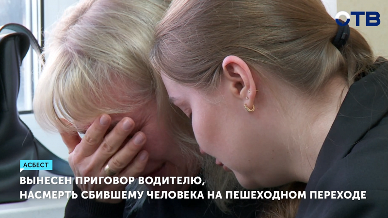 Водитель, сбивший мужчину в Асбесте, получил 4 года колонии-поселения