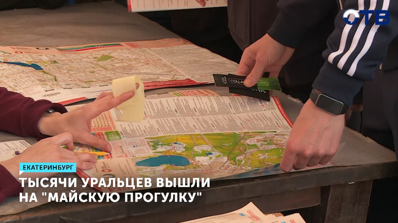 Тысячи уральцев вышли на «Майскую прогулку»