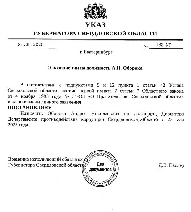Денис Паслер назначил Андрея Оборока руководителем антикоррупционного департамента