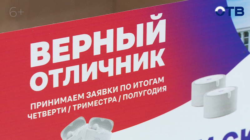 Проект «Верный отличник» объявляет о старте приема заявок с 24 мая