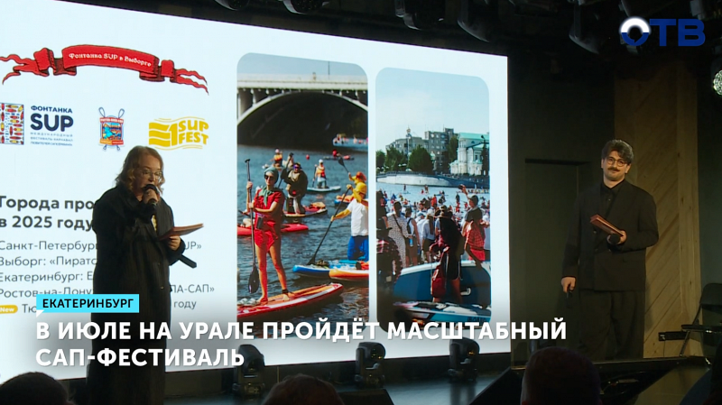 В июле на Урале состоится масштабный сап-фестиваль