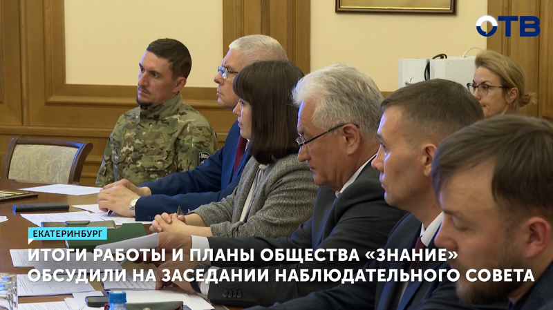 Общество «Знание» Свердловской области подвело итоги работы