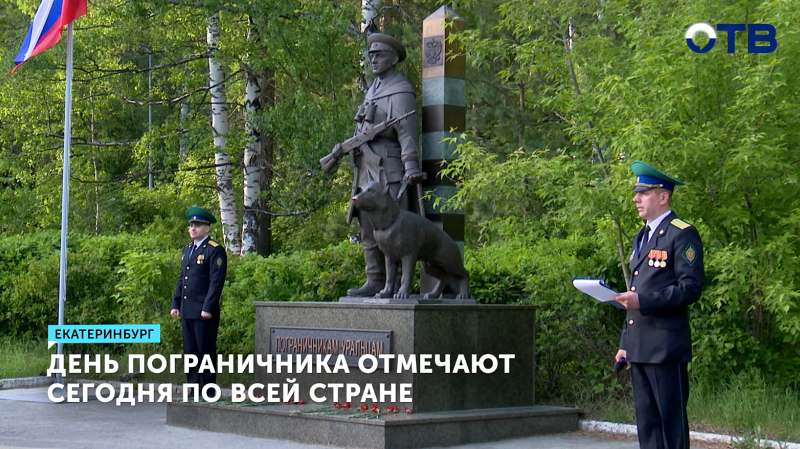 В России отмечают День пограничника