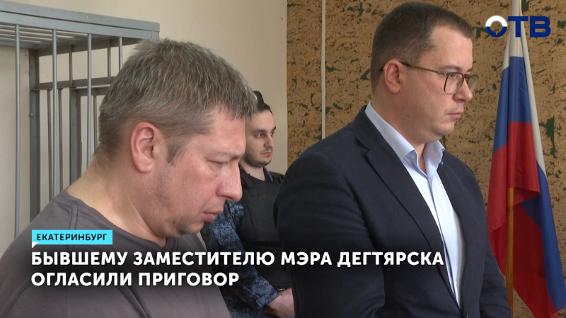 Бывший вице-мэр Дегтярска получил условный срок за взятку