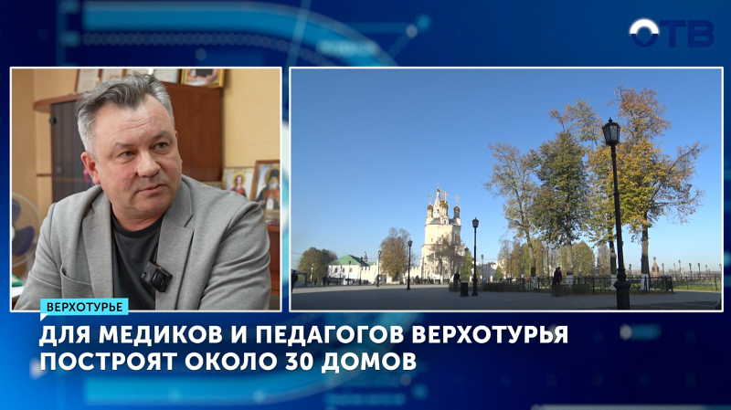 Для медиков и педагогов Верхотурья построят около 30 домов
