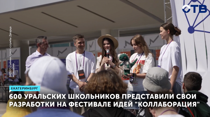 Школьники Урала показали свои разработки на фестивале «Коллаборация»