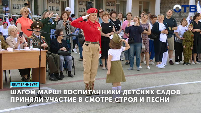 Детсадовцы Екатеринбурга вышли на строевой смотр с песнями