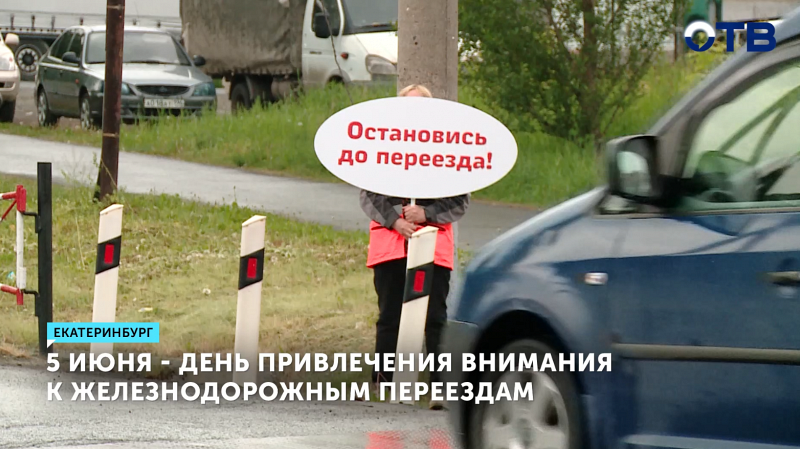 13 человек погибли на ЖД переездах в России в 2025 году