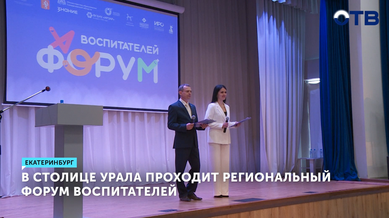 Сотни воспитателей и методистов детских садов собрались в Екатеринбурге