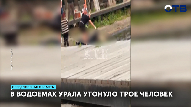 За выходные в водоемах Свердловской области утонули три человека