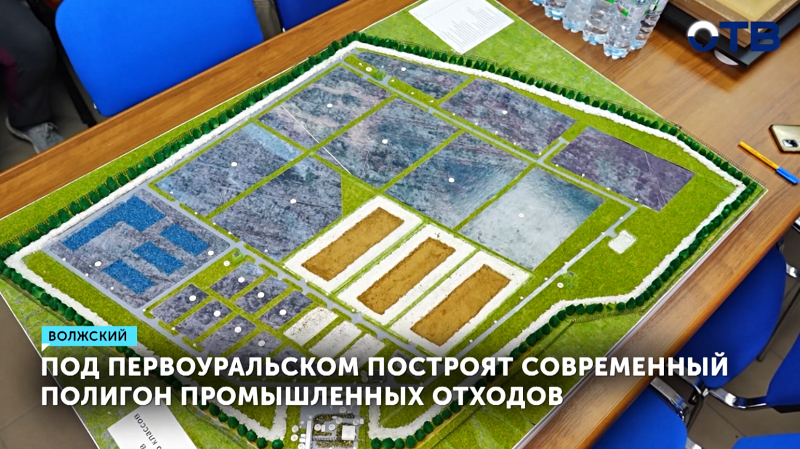Современный полигон промышленных отходов скоро появится под Первоуральском