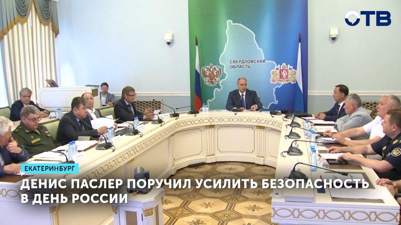 В День России в регионе усилят меры безопасности