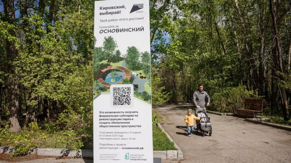 Завершается голосование за благоустройство объектов в Свердловской области