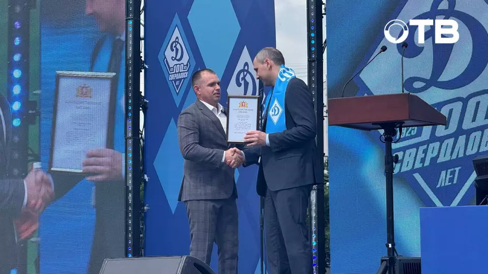 Глава Свердловской области поздравил «Динамо» с 100-летием