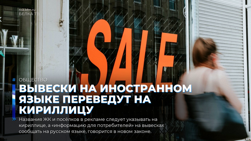 Вывески на иностранном языке переведут на кириллицу