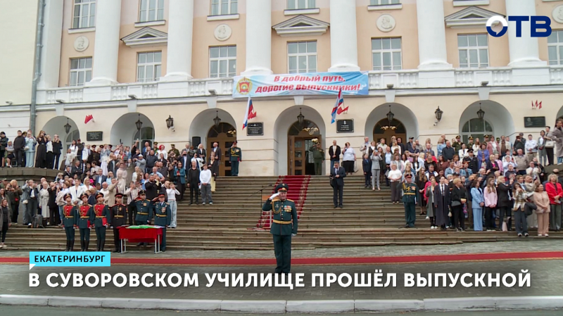 В Суворовском училище прошел выпускной