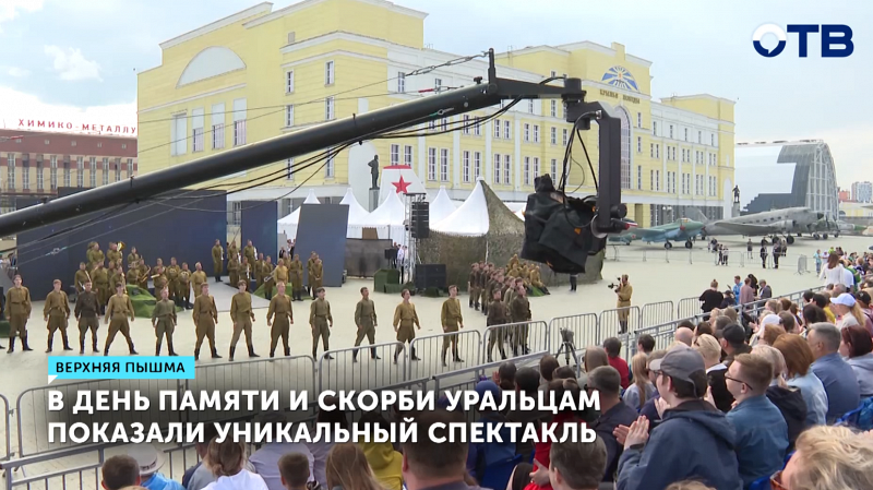 Уральцы посмотрели уникальный спектакль о героях войны под открытым небом