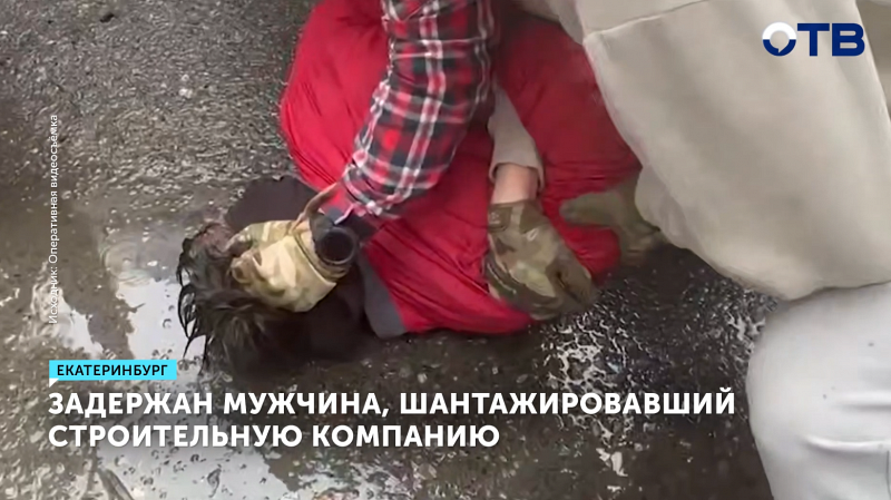 Экс-главу НИИ в Екатеринбурге задержали за вымогательство